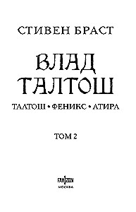 Vlad Taltoš. 2. sējums